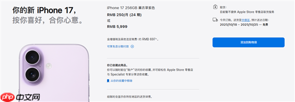 首批iPhone 17系列在路上了！苹果官网、天猫已发货：明天准时到手