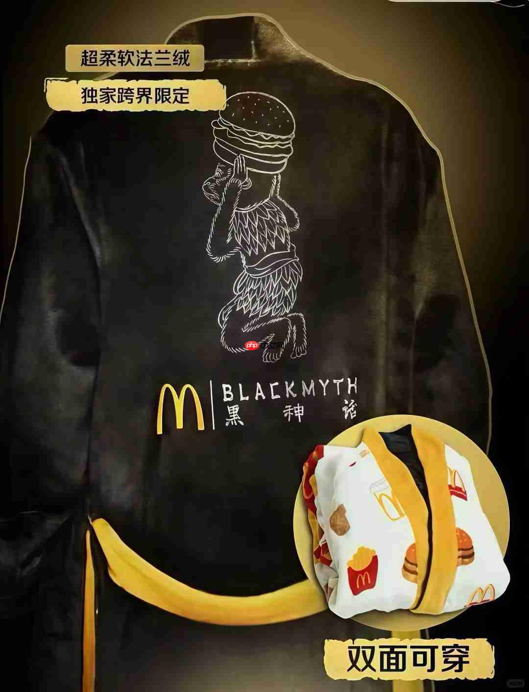 黑神话战袍！ 《黑神话：悟空》联动麦当劳周边曝出