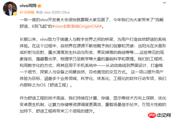 vivo OS产品副总裁:OriginOS 6新增小V记忆2.0功能