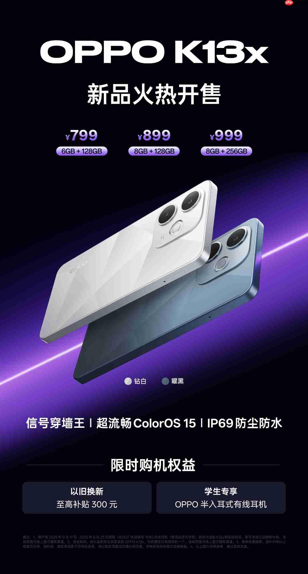 OPPO K13s/K13x双机齐发售!流畅耐用全面升级
