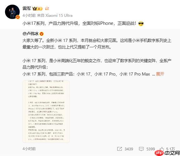 小米跳过数字 16 直接发布小米 17 系列? 雷军:全面对标iPhone! - php中文网