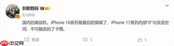 美版iPhone 17系列不能改卡槽 博主:美版iPhone 16是最后的荣耀