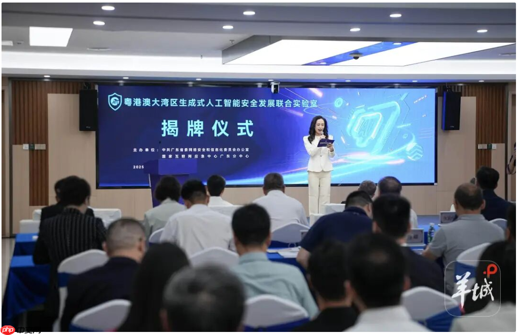 粤港澳大湾区生成式人工智能安全发展联合实验室正式成立