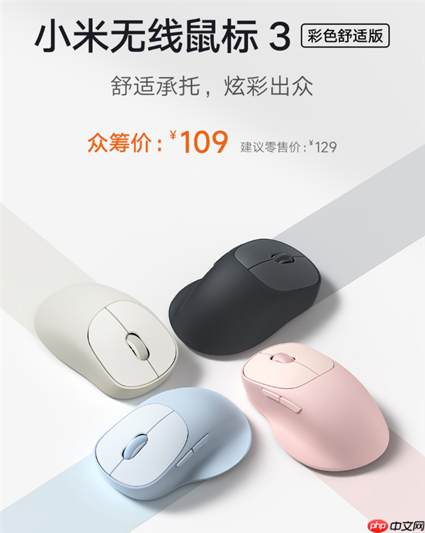 109元 小米无线鼠标3彩色舒适版发布：1200DPI 3台设备一键切换