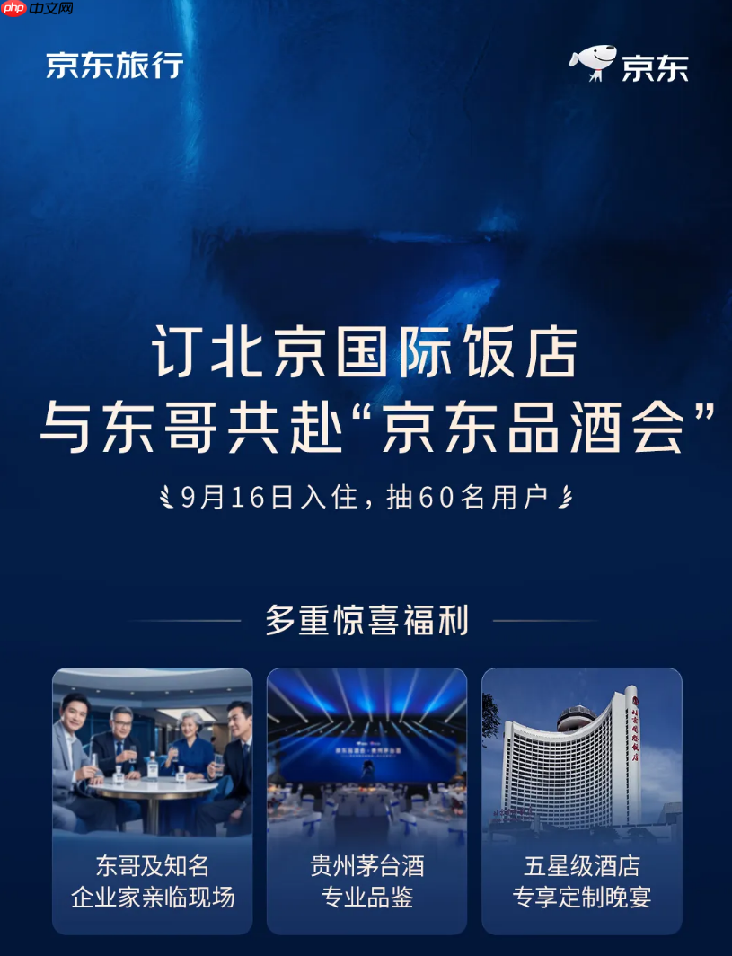 刘强东:京东即将发布全新酒店发展计划,不会把行业拉入价格战