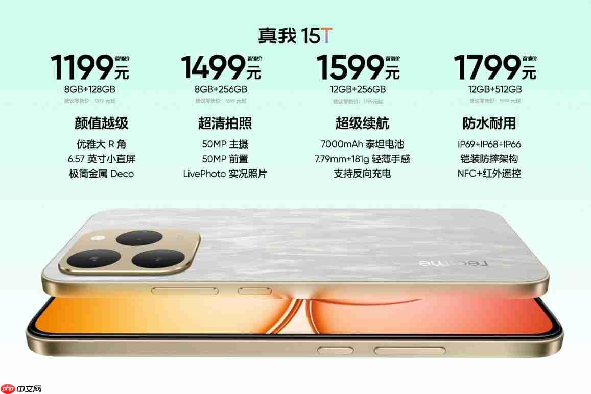 超能小直屏真我15T正式发布,首销1199元起