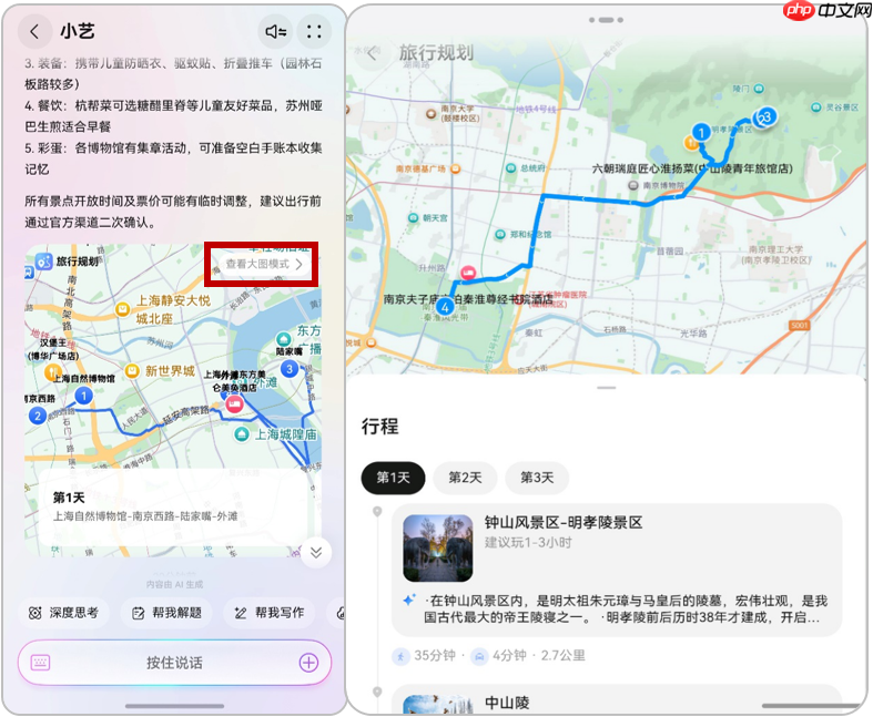 鸿蒙5首发小艺旅行规划，携马蜂窝、携程、高德地图打造全程智慧旅行体验