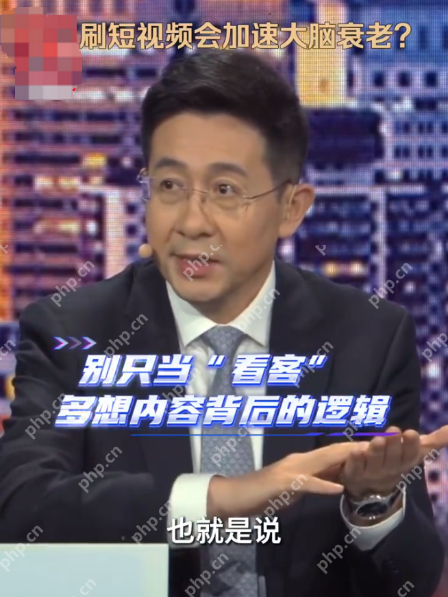 长时间刷短视频或损伤大脑 但写个评论就能锻炼大脑 - php中文网