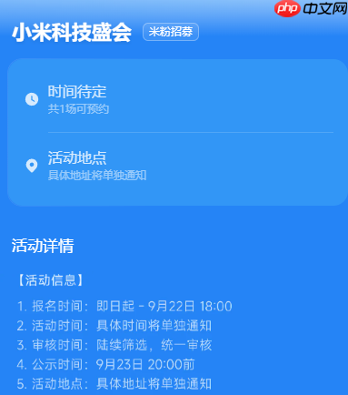 小米17系列本月发布 小米邀请850位米粉参加新品发布会