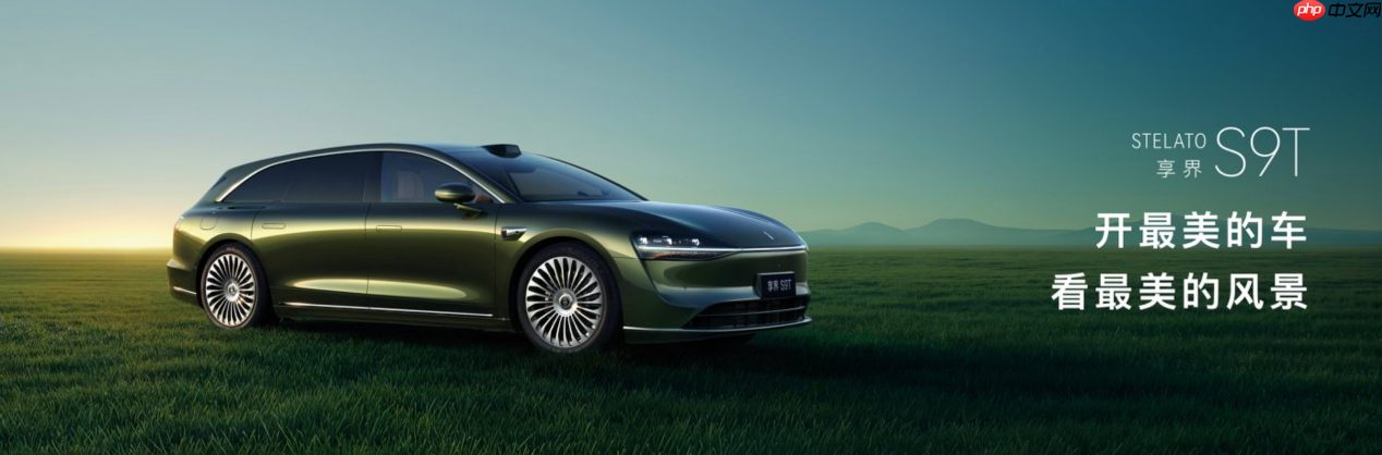 华为北汽官宣达成享界品牌战略共同体 享界S9T预售32.8万即将上市