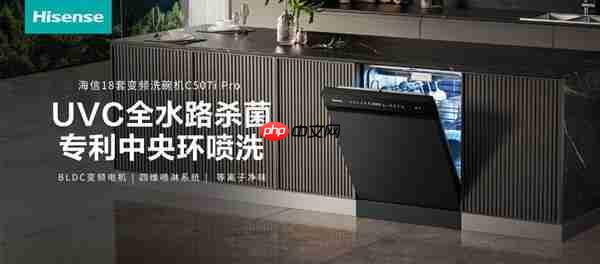 告别“洗碗内耗”!海信零菌洗碗机C507iPro一键解决洗碗纷争