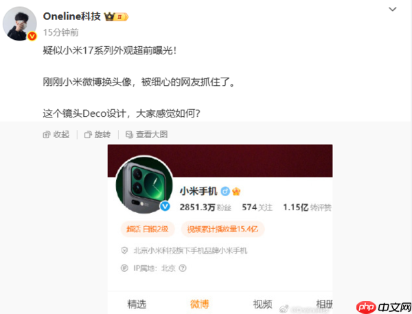 小米手机官方泄露17 Pro Max新机图片!采用副屏设计