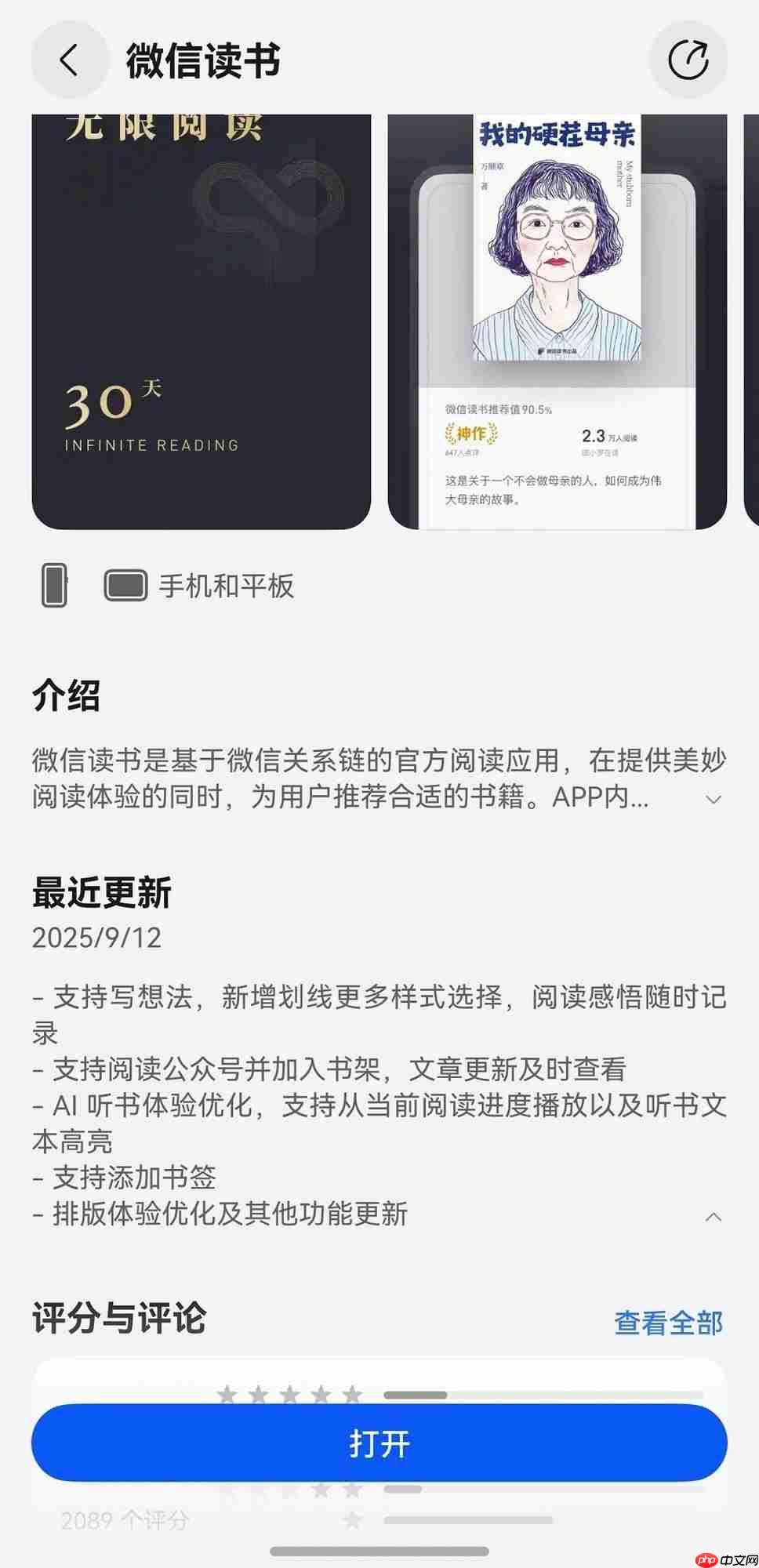 鸿蒙版微信读书重磅更新！AI听书体验再优化，新增支持写想法、添加书签等