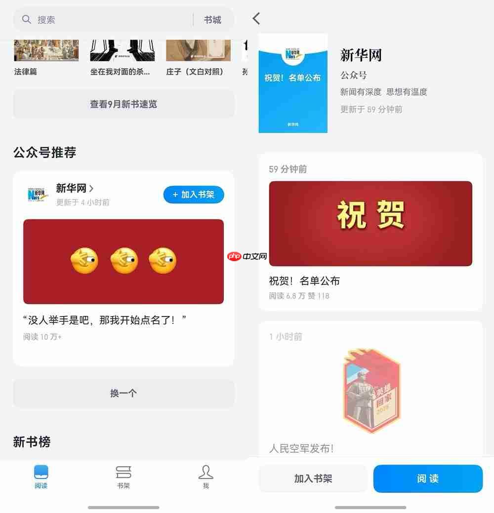 鸿蒙版微信读书重磅更新！AI听书体验再优化，新增支持写想法、添加书签等