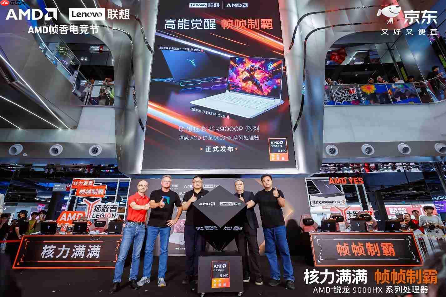 核力满满帧帧制霸 —— AMD携京东、联想共启“返校季 AMD帧香电竞节”武汉站，联想拯救者新品正式开售！