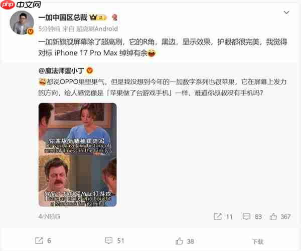 一加15预热 李杰:屏幕对标iPhone 17 Pro Max绰绰有余