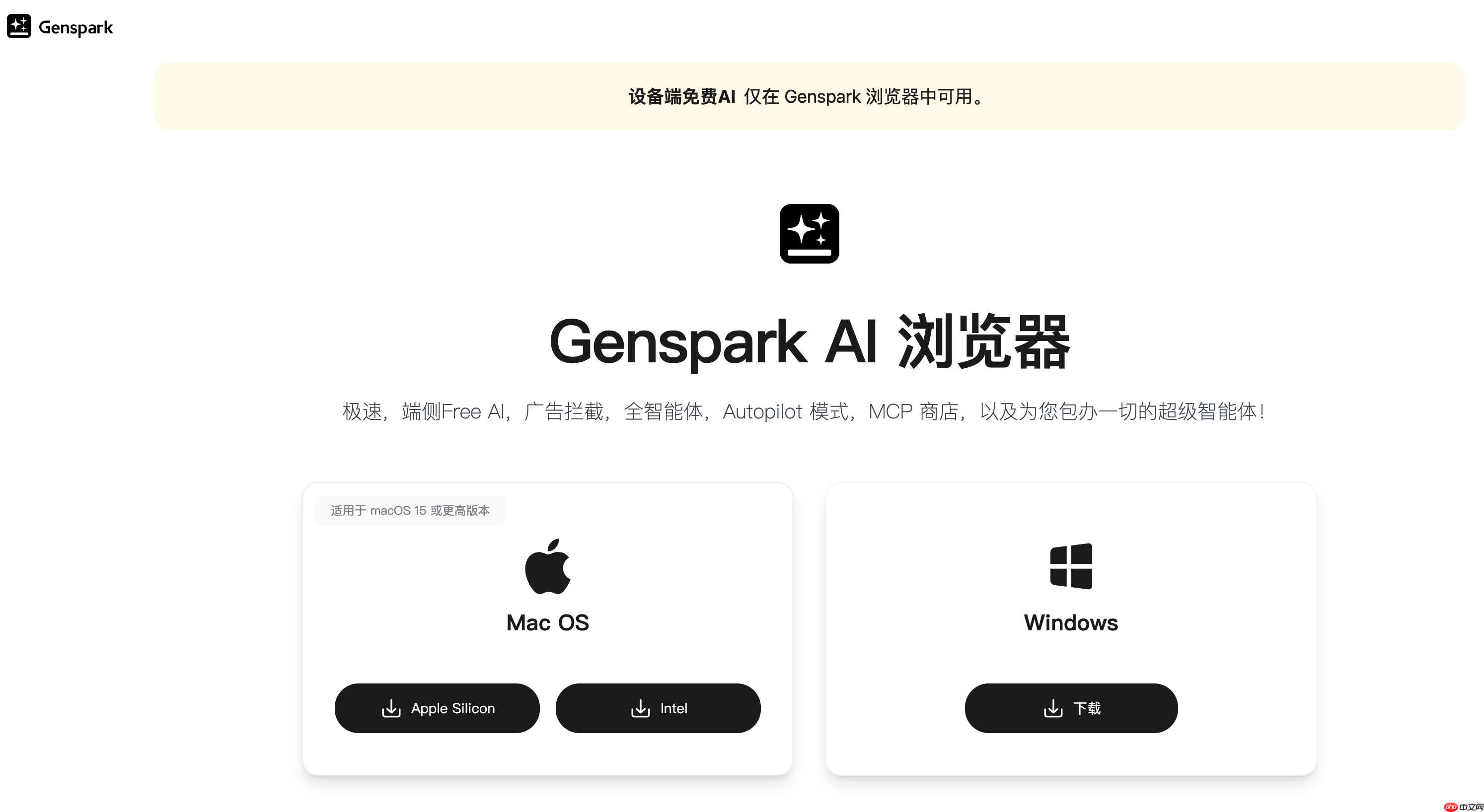 Genspark AI 浏览器正式发布,支持本地运行开源模型