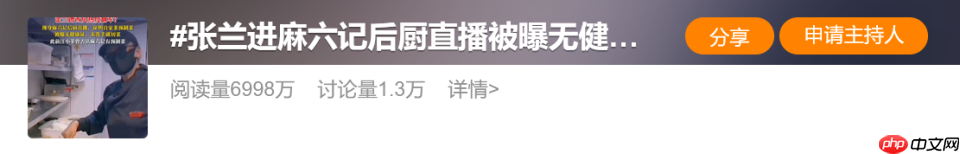张兰又摊上事了?直播麻六记后厨大“翻车”,冲上热搜!