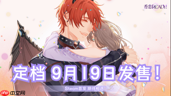 奇幻恋爱乙女游戏《香恋ready!》将于9月19日正式登陆steam!
