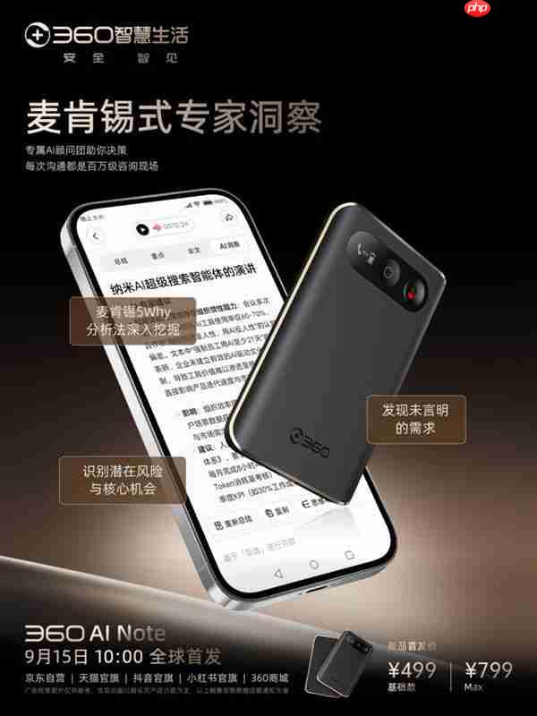 引领AI办公新变革:新一代智能硬件360 AI Note亮相北京服贸会