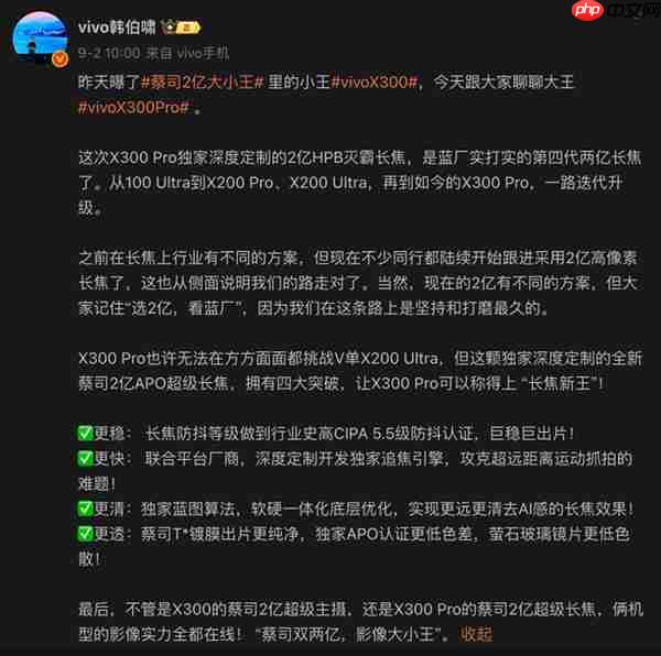 2025最值得推荐的拍照手机：vivo X300 Pro 2亿像素长焦巨出片