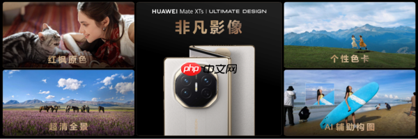 17999元起！华为Mate XTs 非凡大师开售 非凡体验再度引领行业