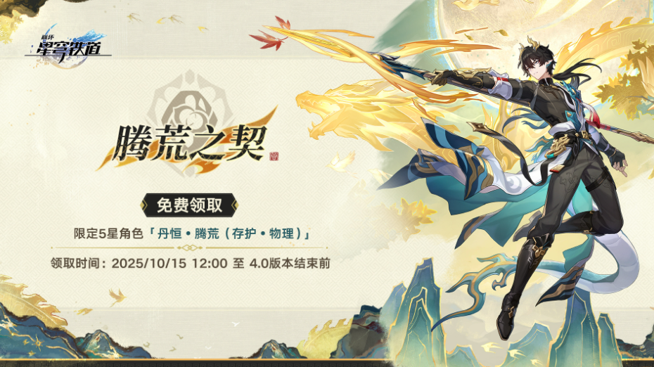 崩铁免费赠送限定5星角色 领取时间:10月15日至4.0版本结束前 - php中文网