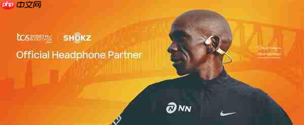 Shokz 韶音牵手 2025 悉尼马拉松  开启大满贯赛事声动新旅程