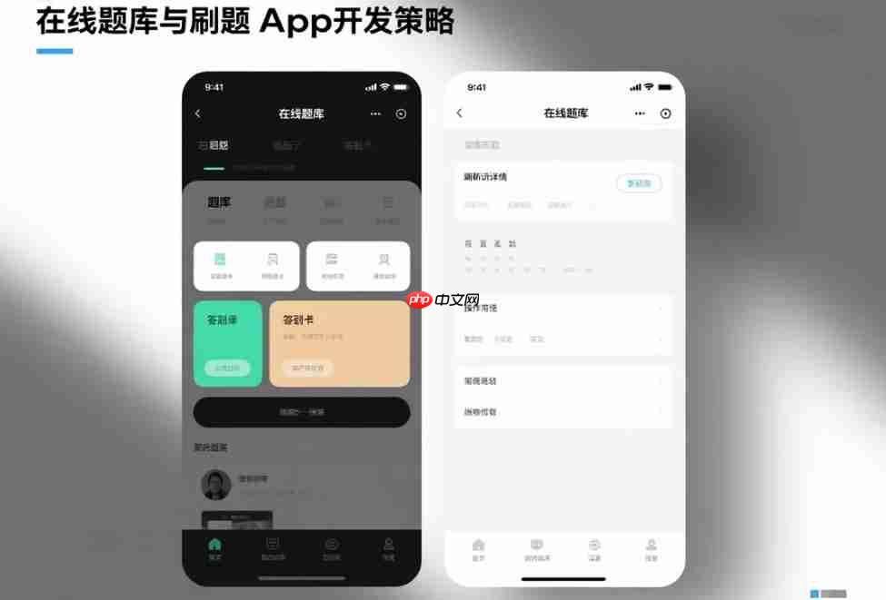 在线题库与刷题App开发策略!