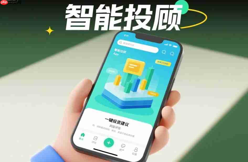 开发一款智能投顾App需要什么?