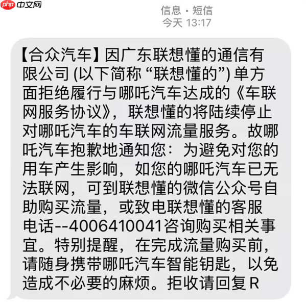 哪吒车主太难了！车企欠话费致断网，车机流量竟要用户自己补