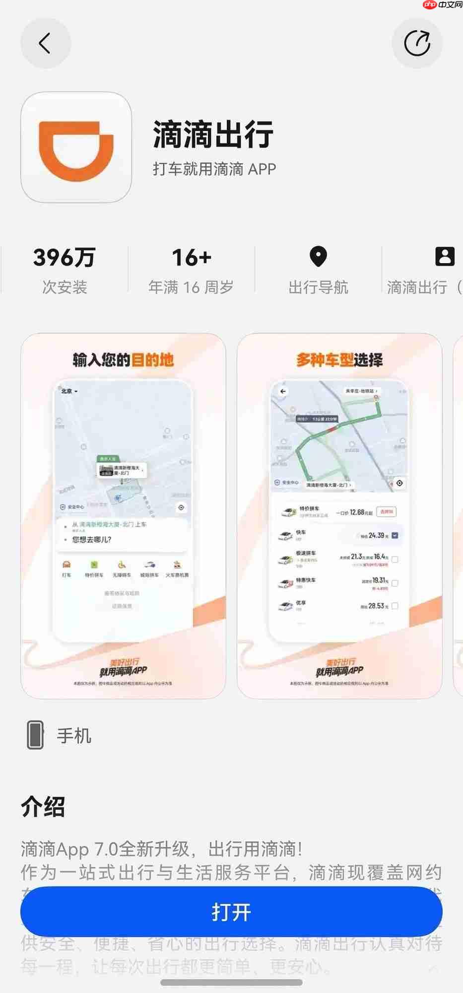 鸿蒙版滴滴出行新增行程分享、充电导航等功能,智慧出行再进阶