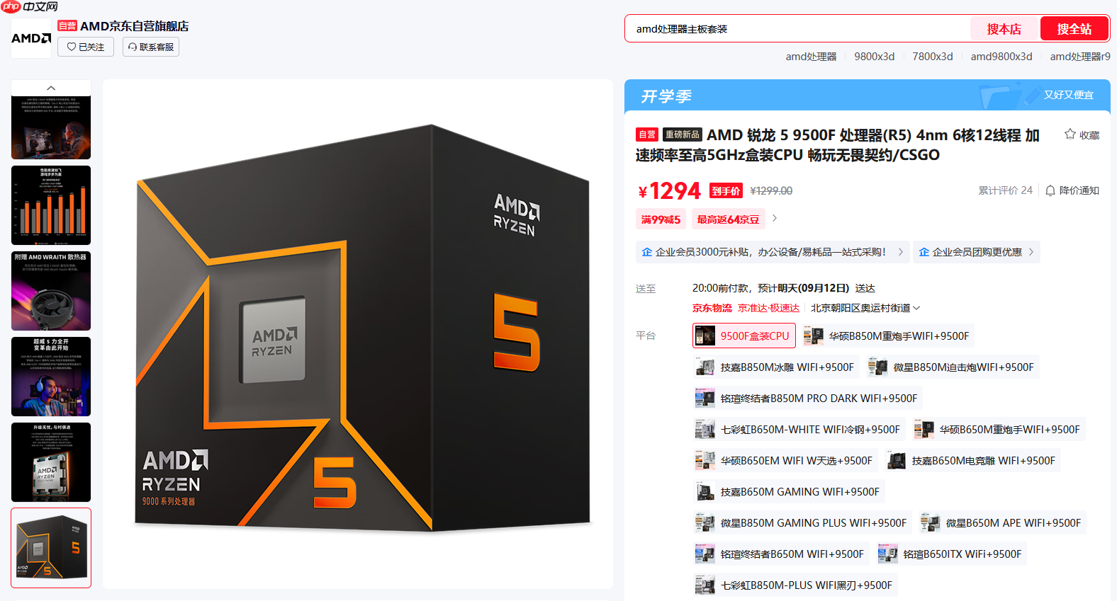 晒单返E卡送盲盒!AMD 锐龙5 9500F处理器首发促销中