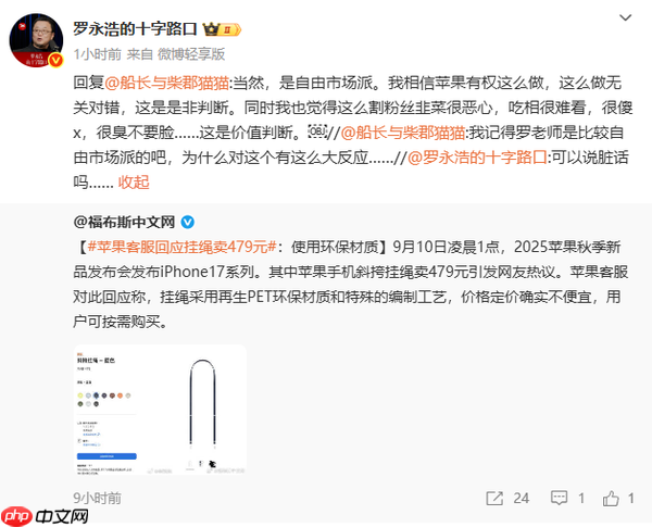 罗永浩称苹果479元挂绳是割粉丝韭菜:吃相很难看