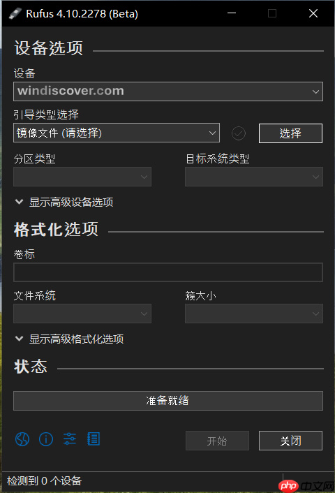 rufus 4.10 beta 发布，引入深色模式、支持 windows 11 25h2 iso