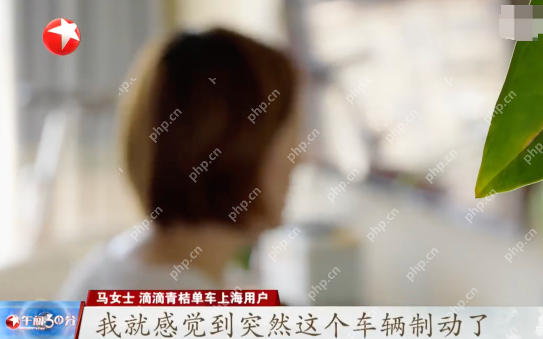 女子骑青桔遇车轮抱死摔出3处骨折 平台:并非软件技术问题 - php中文网