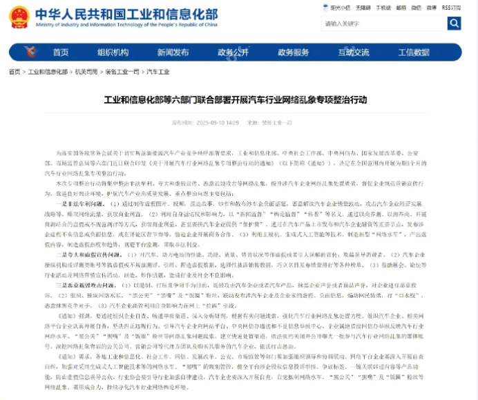 6部门联合整治汽车行业网络乱象事怎么回事？详细介绍 - php中文网