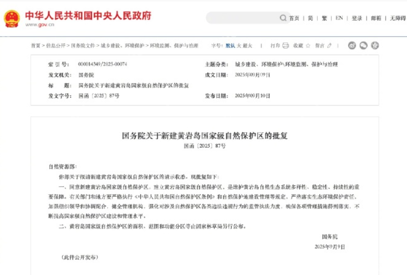 同意新建黄岩岛国家级自然保护区是怎么回事?详细介绍 - php中文网