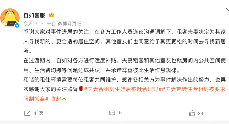 夫妻合租房生娃被赶最新进展:合租房生娃夫妻同意搬家 - php中文网