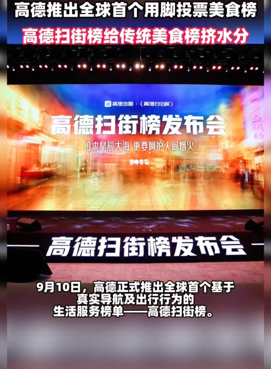 高德重磅发布扫街榜：高德扫街榜给传统美食榜挤水分！ - php中文网