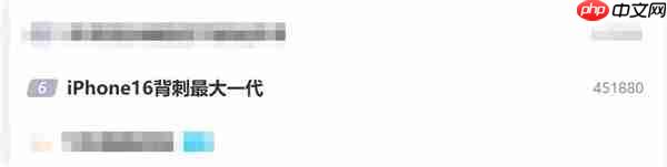 果粉刚换iPhone 16:自称小丑 被库克背刺了