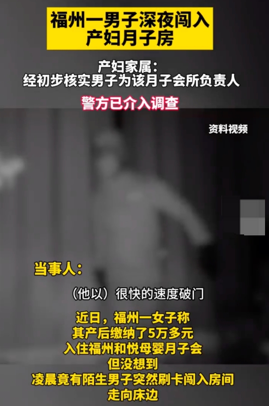 男子深夜闯入月子会所产妇房间是怎么回事?详情介绍 - php中文网