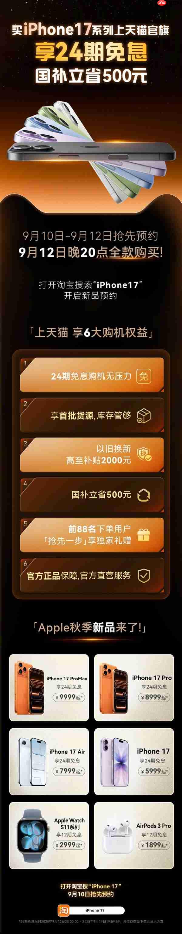 9月12日晚8点开启预购!5999元起iPhone 17系列最全购买攻略:该买哪款 帮你闭坑