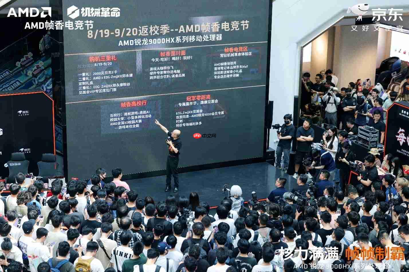 核力满满帧帧制霸 —— AMD携京东、机械革命共同开启“返校季 AMD帧香电竞节”广州站