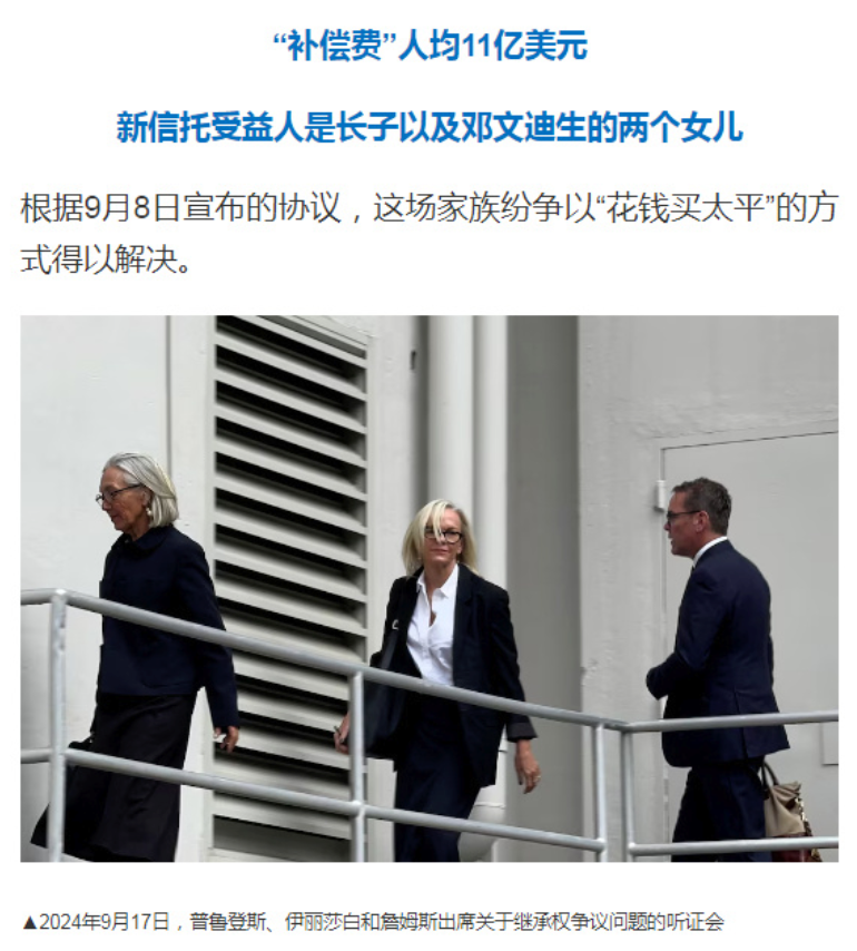 现实版“继承之战”落幕！邓文迪女儿受益默多克家族继承战