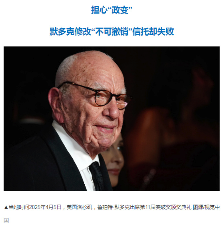 默多克家族继承之战落幕：长子继承媒体帝国