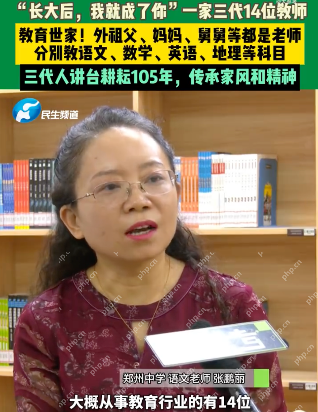 河南一家三代14位老师教学超105年 被评为“郑州首批教育世家”
