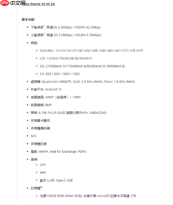 索尼Xperia 10 VII新机外观规格曝光:搭载骁龙6 Gen3