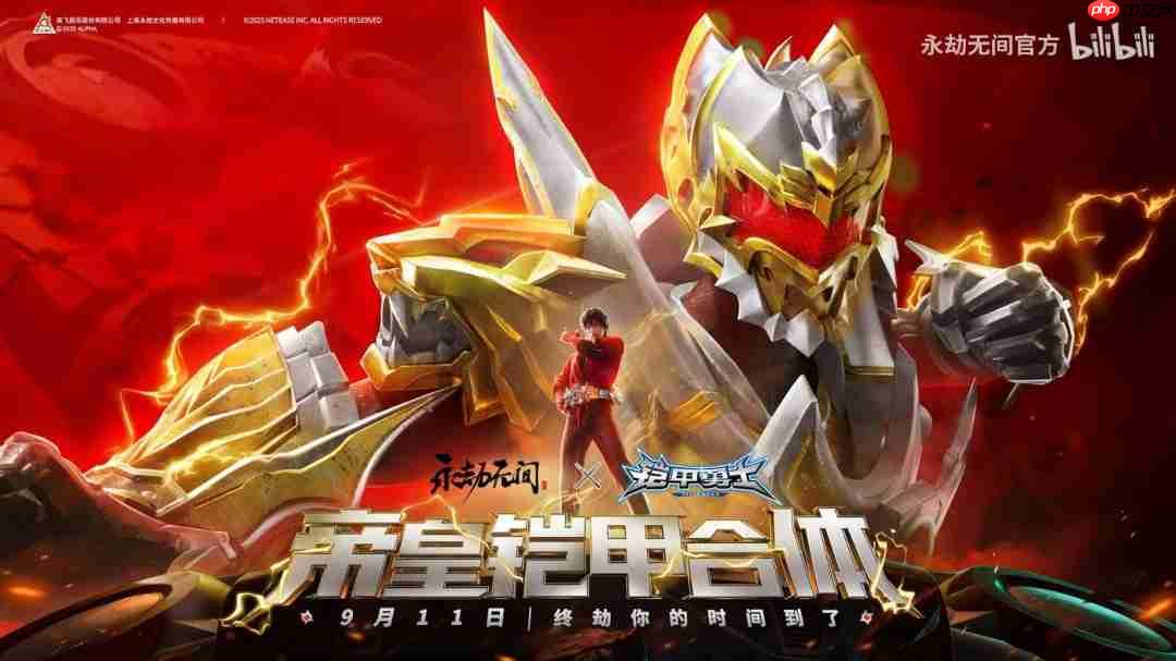 帝皇铠甲回归！《永劫无间》官宣联动《铠甲勇士》