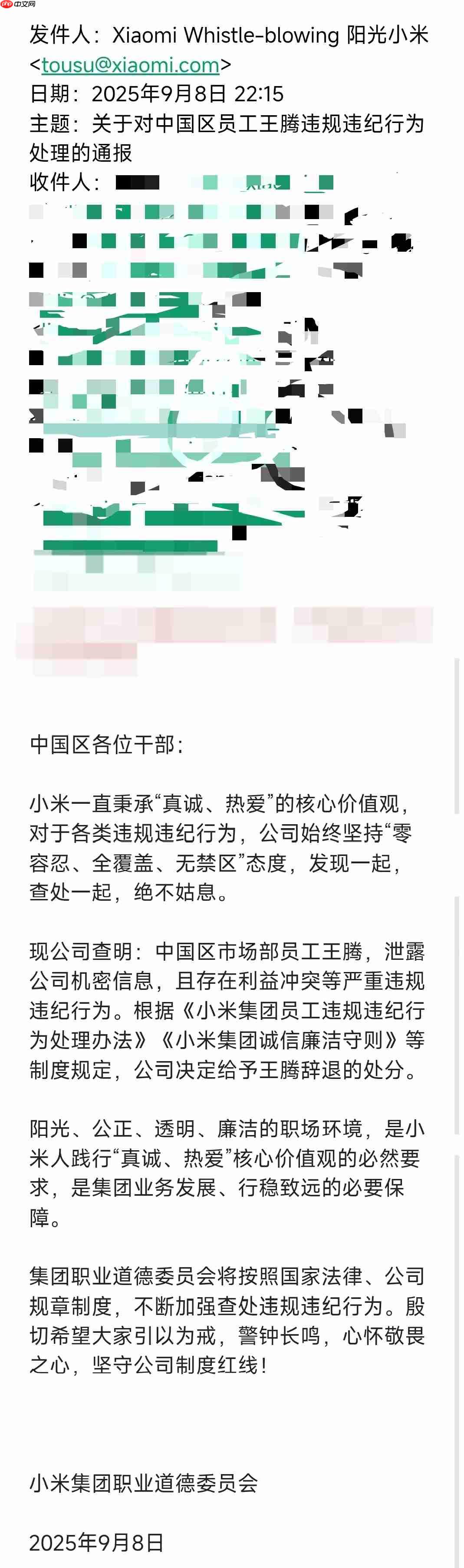 消息称小米内部通报:王腾因泄密被辞退(更新:本人已证实属实)